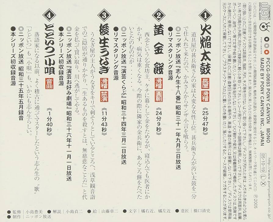 古今亭志ん生 名演大全集 31 文七元結/火事息子/江戸小ばなし [CD] 古今亭志ん生 名演大全集 31 文七元結/火事息子/江戸小ばなし